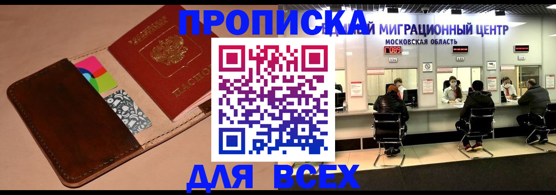 временная прописка в Грозном