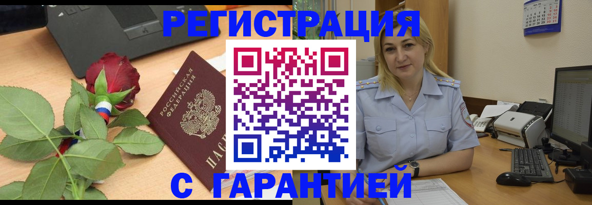 временная регистрация недорого в Грозном