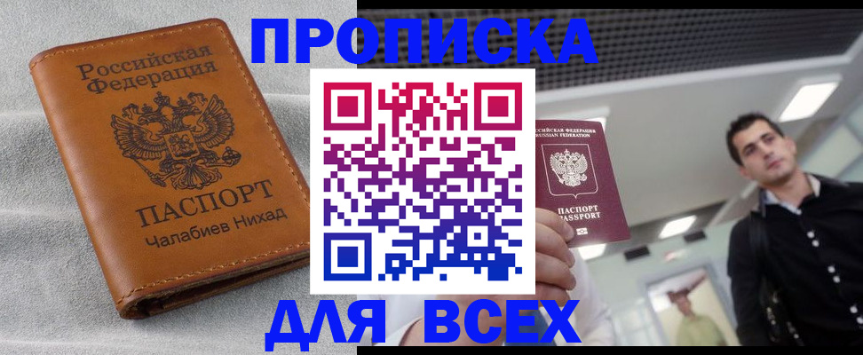 прописка ребенка в Грозном