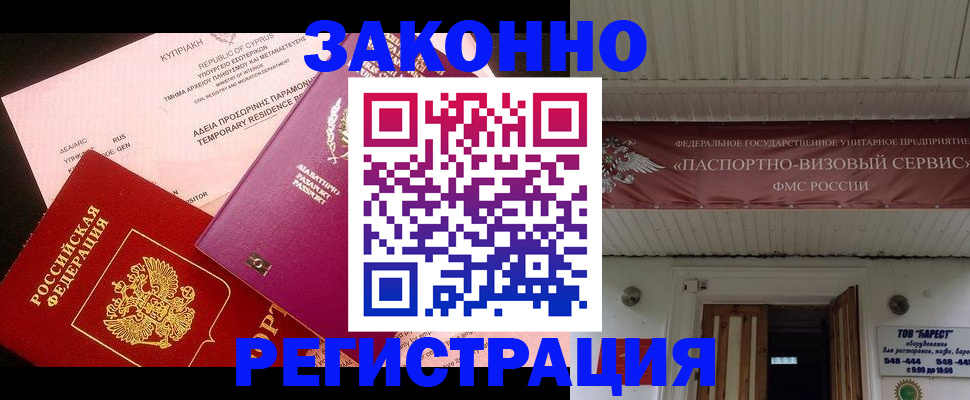 купить прописку в Грозном