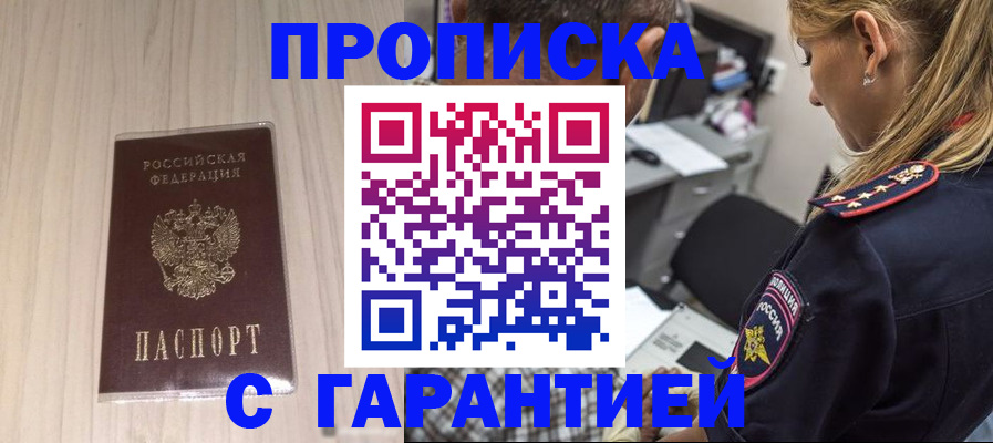 прописка паспорт в Грозном