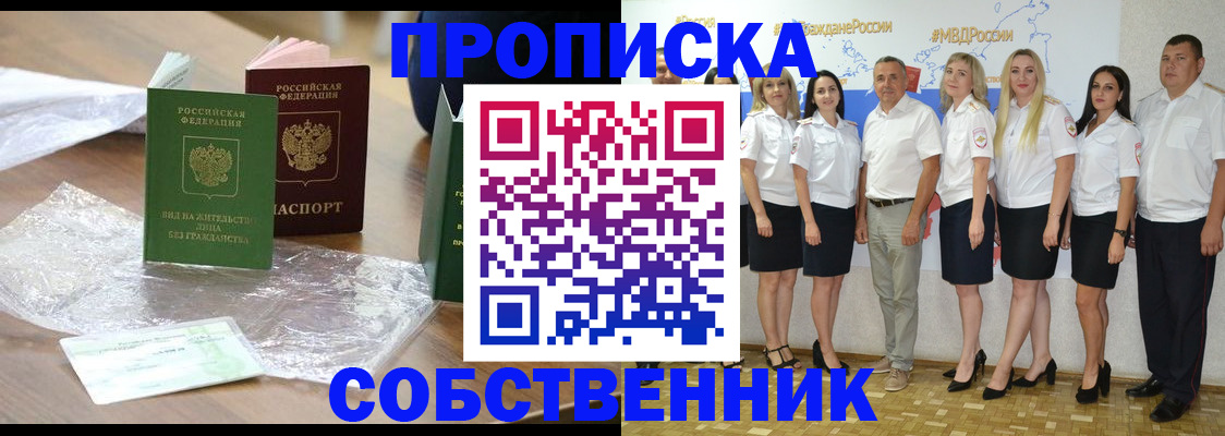 прописка в квартире в Грозном