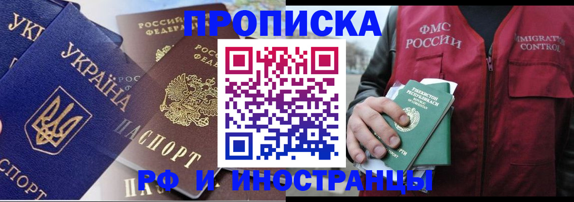 прописка гарантия в Грозном